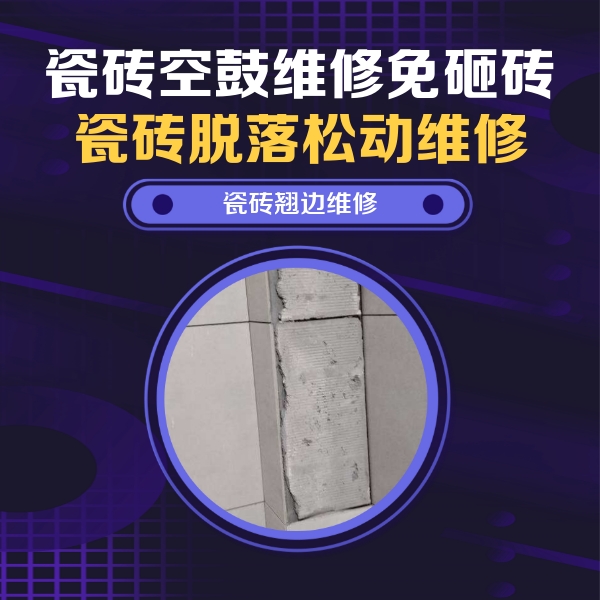 怀柔瓷砖空鼓维修公司分享主卧的瓷砖空鼓维修方法