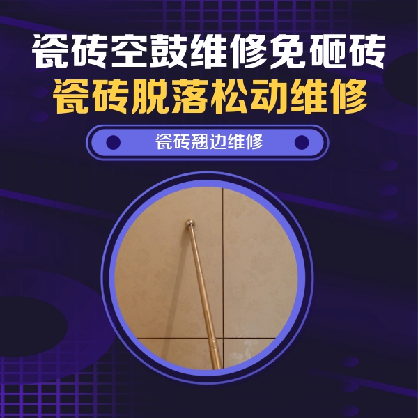 怀柔瓷砖空鼓维修公司分享瓷砖胶的施工厚度对瓷砖空鼓有哪些影响