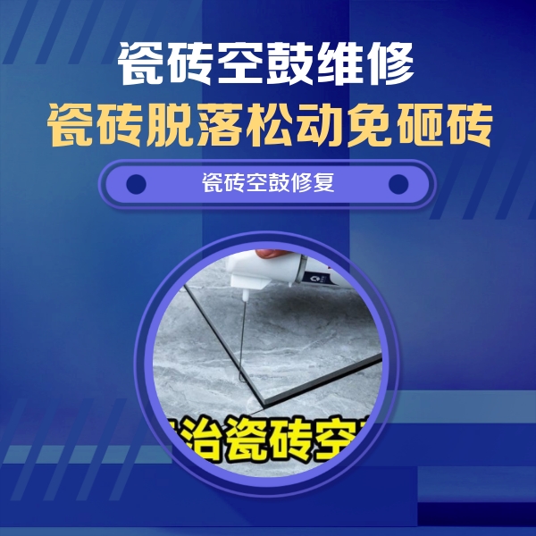 怀柔瓷砖空鼓维修公司分享卫生间瓷砖翘边维修的方法